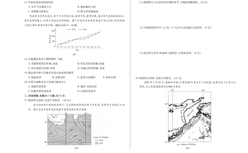 地理人教专版天一大联考&middot;2025-2026学年高二年级阶段性测试（一）_2025年11月高一试卷_251107天一大联考&middot;河南省2025-2026学年高二年级阶段性测试（一）（全）