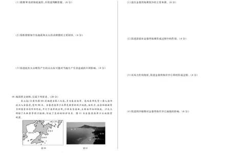 地理人教专版天一大联考&middot;2025-2026学年高二年级阶段性测试（一）_2025年11月高一试卷_251107天一大联考&middot;河南省2025-2026学年高二年级阶段性测试（一）（全）