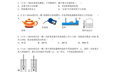 上海市闵行区2015届九年级上学期期末(一模）质量调研物理试题及答案（PDF解析版）_0122026上海中考一模二模真题试卷_2025-2012年_4.上海中考物理一模二模（14-24）_一模_赠PDF版