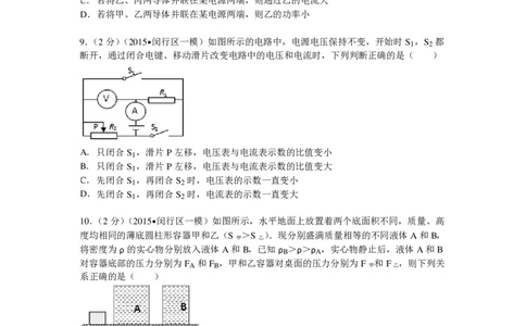 上海市闵行区2015届九年级上学期期末(一模）质量调研物理试题及答案（PDF解析版）_0122026上海中考一模二模真题试卷_2025-2012年_4.上海中考物理一模二模（14-24）_一模_赠PDF版