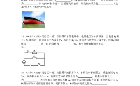 上海市闵行区2015届九年级上学期期末(一模）质量调研物理试题及答案（PDF解析版）_0122026上海中考一模二模真题试卷_2025-2012年_4.上海中考物理一模二模（14-24）_一模_赠PDF版