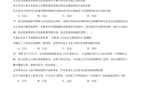 吉林省梅河口市第五中学2025-2026学年高一上学期11月期中考试政治Word版含答案_2025年11月高一试卷_251119吉林省梅河口市第五中学2025-2026学年高一上学期11月期中考试（全）