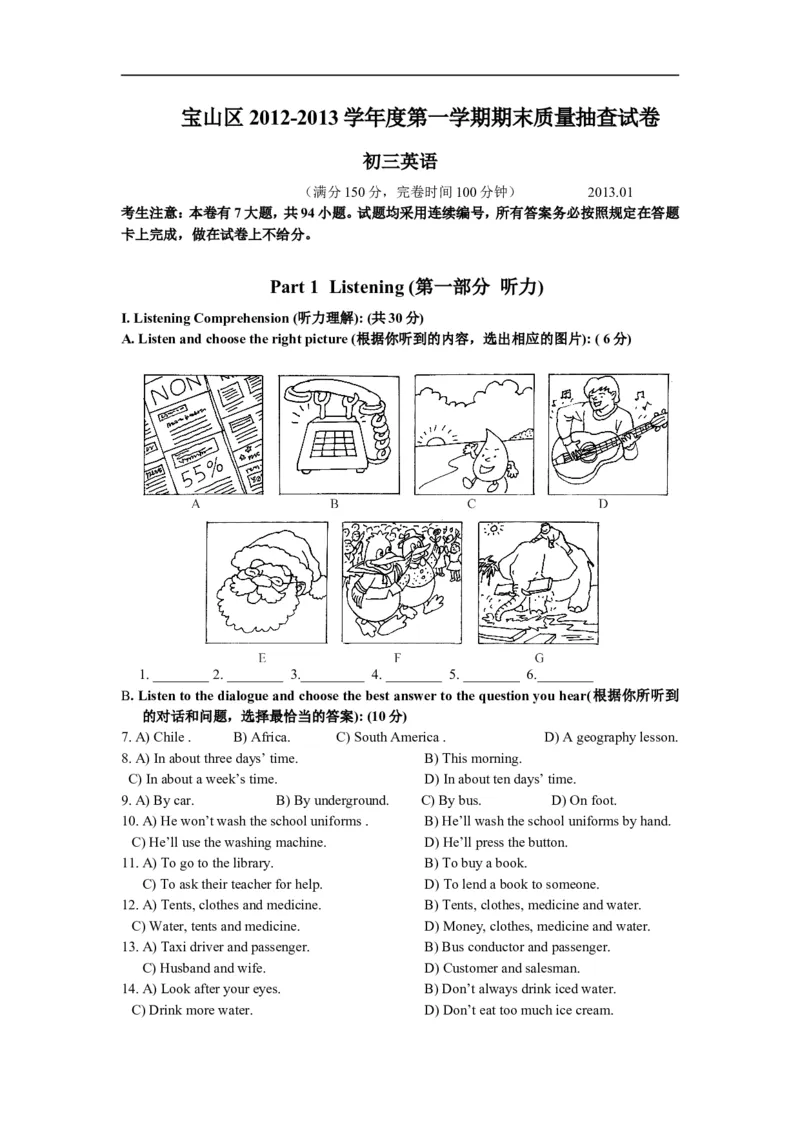 上海市宝山区2013届九年级上学期期末（一模）质量监控英语试题及答案（word版）_0122026上海中考一模二模真题试卷_2025-2012年_3.上海中考英语一模二模（12-24）_一模