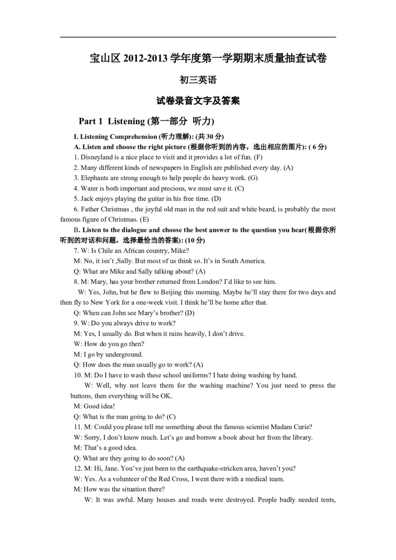 上海市宝山区2013届九年级上学期期末（一模）质量监控英语试题及答案（word版）_0122026上海中考一模二模真题试卷_2025-2012年_3.上海中考英语一模二模（12-24）_一模