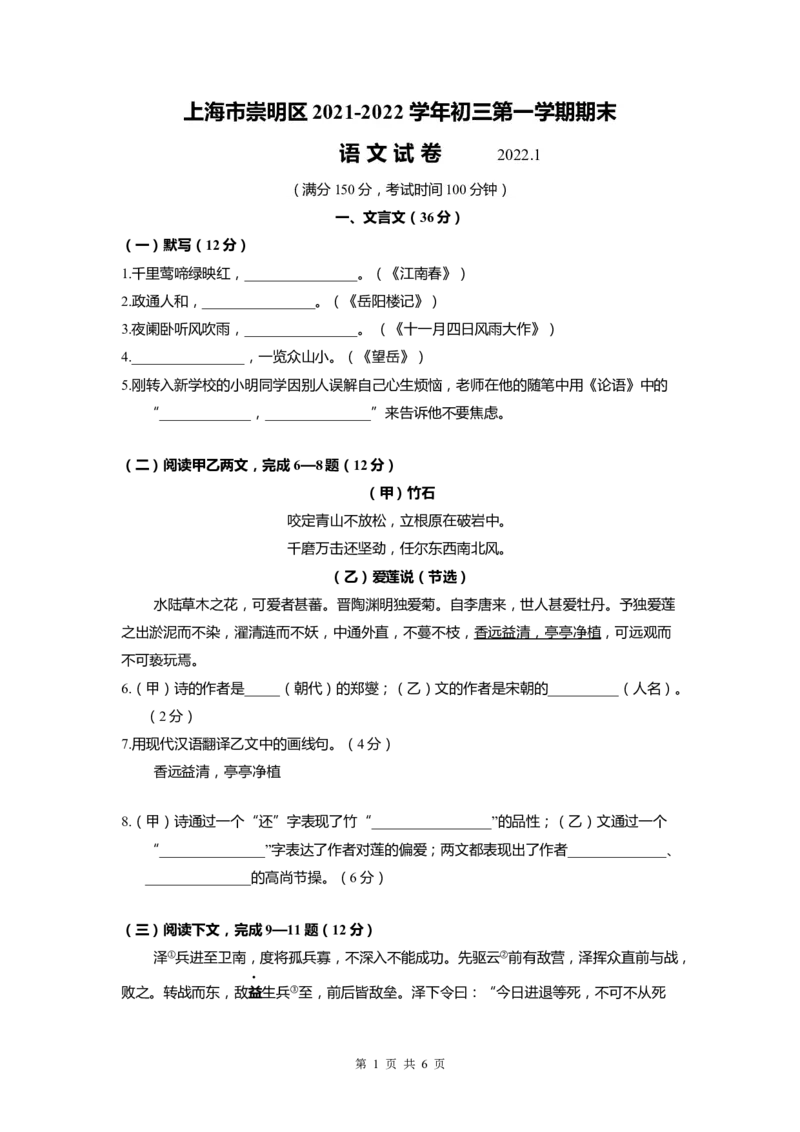 上海市崇明区2022届九年级上学期期末（一模）质量监控语文试卷（word原卷版）_0122026上海中考一模二模真题试卷_2025-2012年_1.上海中考语文一模二模（14-24）_一模_1试卷word版