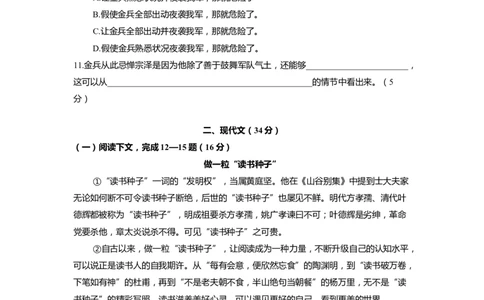 上海市崇明区2022届九年级上学期期末（一模）质量监控语文试卷（word原卷版）_0122026上海中考一模二模真题试卷_2025-2012年_1.上海中考语文一模二模（14-24）_一模_1试卷word版