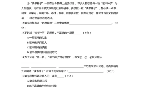 上海市崇明区2022届九年级上学期期末（一模）质量监控语文试卷（word原卷版）_0122026上海中考一模二模真题试卷_2025-2012年_1.上海中考语文一模二模（14-24）_一模_1试卷word版