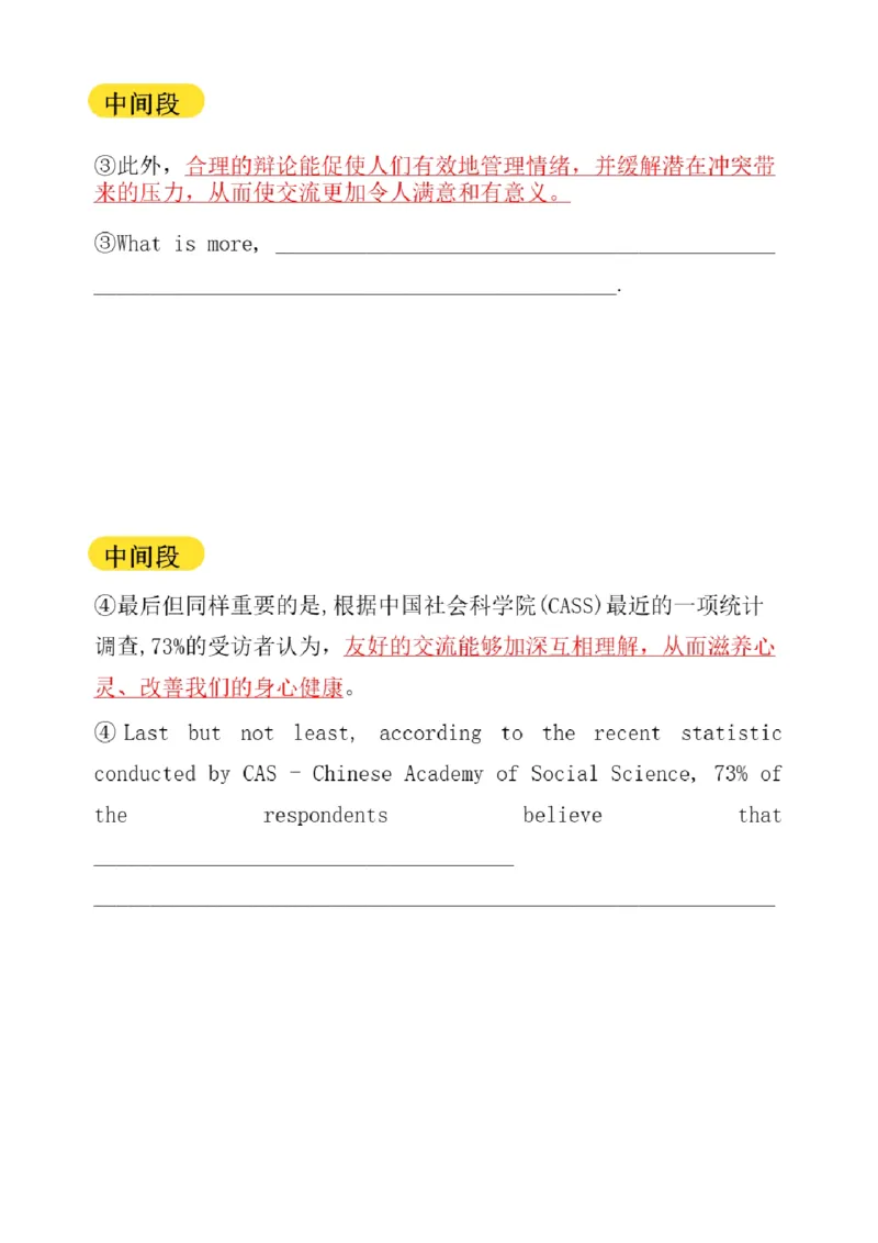 02.写作带练2（23年6月第3套、23年12月第1套）_2025刘晓燕四六级_其他机构_0、2025年12月六级_01.启航六级全程班马天艺_04.真题带练_02.写作