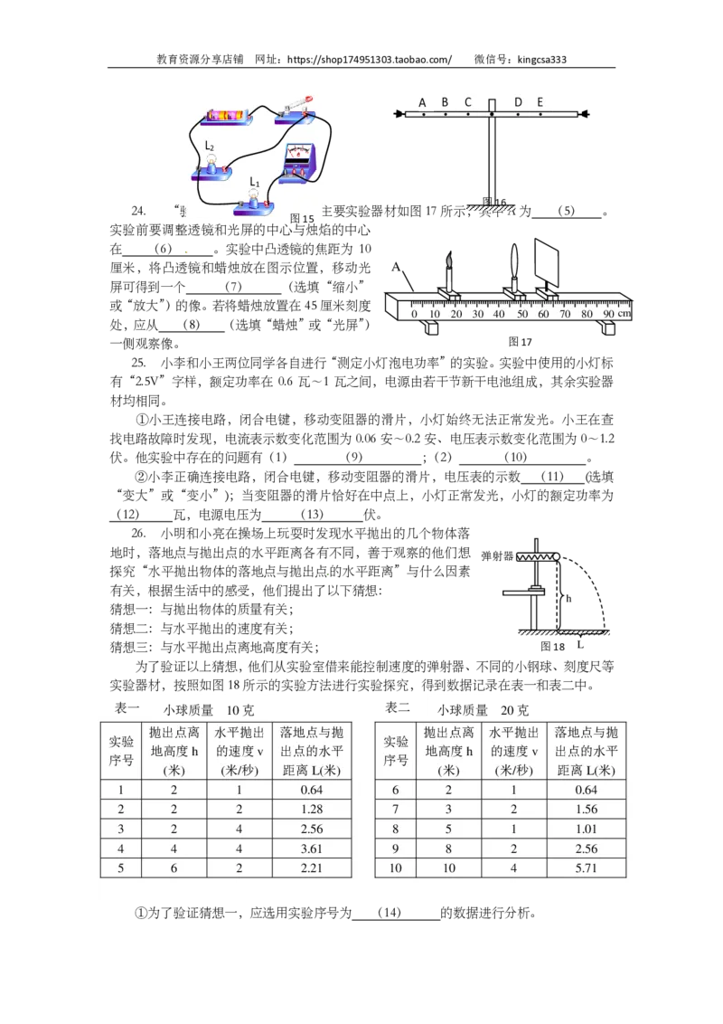 上海市杨浦区2014届九年级5月质量调研（二模）物理试题及答案（PDF版）_0122026上海中考一模二模真题试卷_2025-2012年_4.上海中考物理一模二模（14-24）_二模_赠PDF版