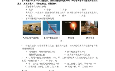 上海市杨浦区2014届九年级5月质量调研（二模）物理试题及答案（PDF版）_0122026上海中考一模二模真题试卷_2025-2012年_4.上海中考物理一模二模（14-24）_二模_赠PDF版