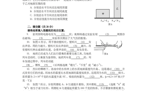 上海市杨浦区2014届九年级5月质量调研（二模）物理试题及答案（PDF版）_0122026上海中考一模二模真题试卷_2025-2012年_4.上海中考物理一模二模（14-24）_二模_赠PDF版