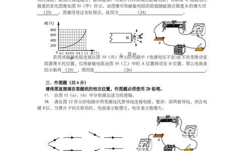 上海市杨浦区2014届九年级5月质量调研（二模）物理试题及答案（PDF版）_0122026上海中考一模二模真题试卷_2025-2012年_4.上海中考物理一模二模（14-24）_二模_赠PDF版