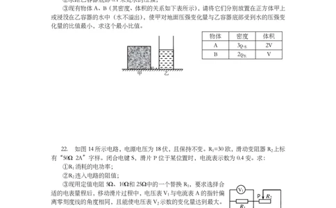 上海市杨浦区2014届九年级5月质量调研（二模）物理试题及答案（PDF版）_0122026上海中考一模二模真题试卷_2025-2012年_4.上海中考物理一模二模（14-24）_二模_赠PDF版