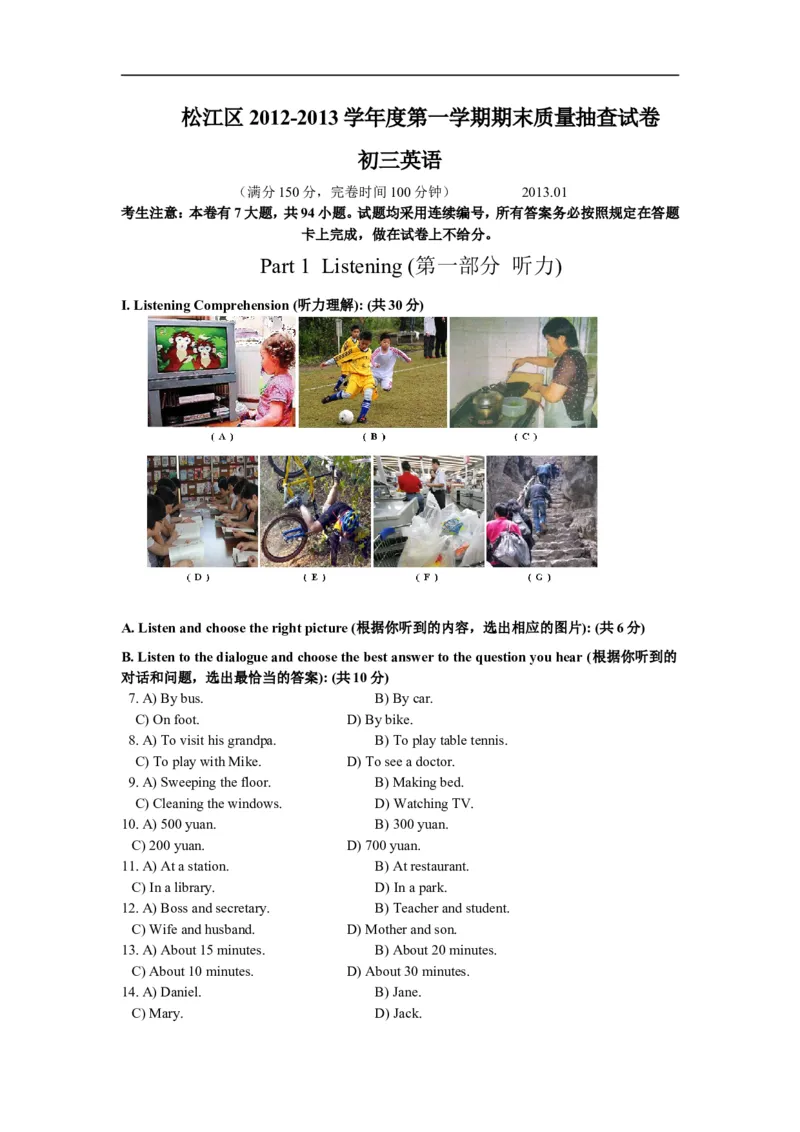 上海市松江区2013届九年级上学期期末（一模）质量监控英语试题及答案（word版）_0122026上海中考一模二模真题试卷_2025-2012年_3.上海中考英语一模二模（12-24）_一模