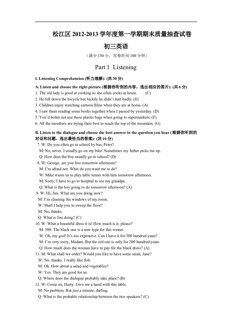 上海市松江区2013届九年级上学期期末（一模）质量监控英语试题及答案（word版）_0122026上海中考一模二模真题试卷_2025-2012年_3.上海中考英语一模二模（12-24）_一模