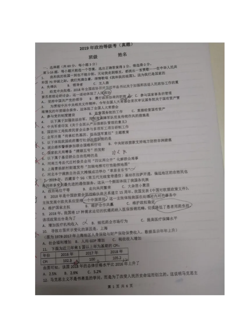 2019年上海市普通高中学业水平等级性考试政治试卷（政治等级考）带答案_0122026上海中考一模二模真题试卷_2026年上海一模_上海1500初中高中试卷_高中_高考真题_9.上海高考政治2022-2014