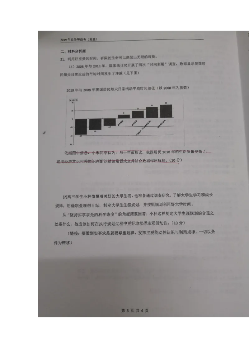 2019年上海市普通高中学业水平等级性考试政治试卷（政治等级考）带答案_0122026上海中考一模二模真题试卷_2026年上海一模_上海1500初中高中试卷_高中_高考真题_9.上海高考政治2022-2014