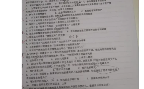 2019年上海市普通高中学业水平等级性考试政治试卷（政治等级考）带答案_0122026上海中考一模二模真题试卷_2026年上海一模_上海1500初中高中试卷_高中_高考真题_9.上海高考政治2022-2014