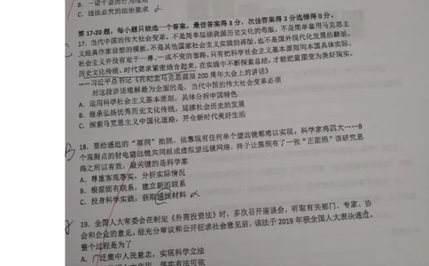 2019年上海市普通高中学业水平等级性考试政治试卷（政治等级考）带答案_0122026上海中考一模二模真题试卷_2026年上海一模_上海1500初中高中试卷_高中_高考真题_9.上海高考政治2022-2014
