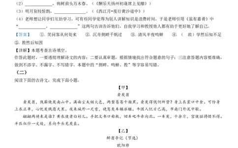 2023年上海市静安区九年级上学期语文中考一模试卷（解析版）_0122026上海中考一模二模真题试卷_2025-2012年_1.上海中考语文一模二模（14-24）_一模_2023年上海市中考语文一模试卷（16份）