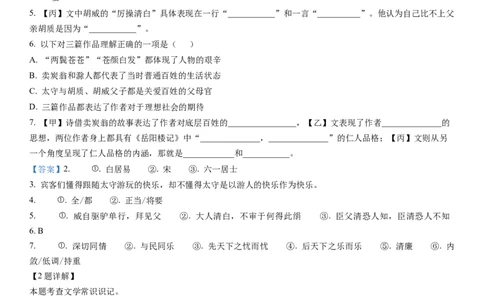 2023年上海市静安区九年级上学期语文中考一模试卷（解析版）_0122026上海中考一模二模真题试卷_2025-2012年_1.上海中考语文一模二模（14-24）_一模_2023年上海市中考语文一模试卷（16份）