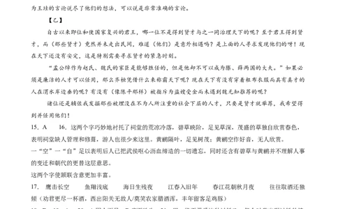 四川省泸州市泸县第五中学2025-2026学年高一上学期10月月考语文答案_2025年10月高一试卷_251029四川省泸州市泸县第五中学2025-2026学年高一上学期10月月考（全）
