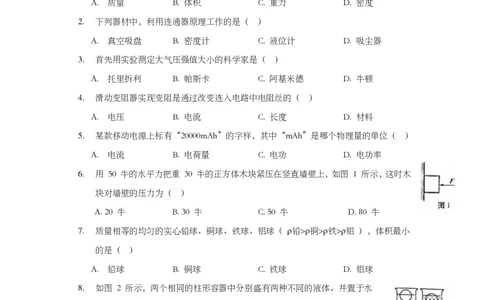 上海市金山区2019届九年级上学期期末(一模）质量调研物理试题及答案（PDF版）_0122026上海中考一模二模真题试卷_2025-2012年_4.上海中考物理一模二模（14-24）_一模_赠PDF版