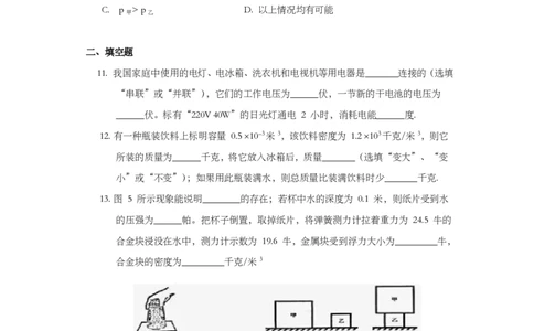 上海市金山区2019届九年级上学期期末(一模）质量调研物理试题及答案（PDF版）_0122026上海中考一模二模真题试卷_2025-2012年_4.上海中考物理一模二模（14-24）_一模_赠PDF版