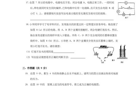 上海市金山区2019届九年级上学期期末(一模）质量调研物理试题及答案（PDF版）_0122026上海中考一模二模真题试卷_2025-2012年_4.上海中考物理一模二模（14-24）_一模_赠PDF版