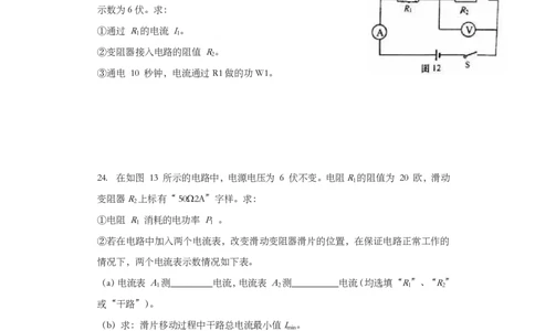 上海市金山区2019届九年级上学期期末(一模）质量调研物理试题及答案（PDF版）_0122026上海中考一模二模真题试卷_2025-2012年_4.上海中考物理一模二模（14-24）_一模_赠PDF版