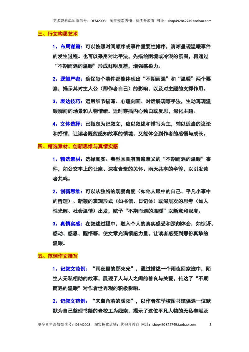 2024年上海金山区中考二模作文：&ldquo;不期而遇的温暖&rdquo;审题立意及范文_0122026上海中考一模二模真题试卷_2025-2012年_1.上海中考语文一模二模（14-24）_二模