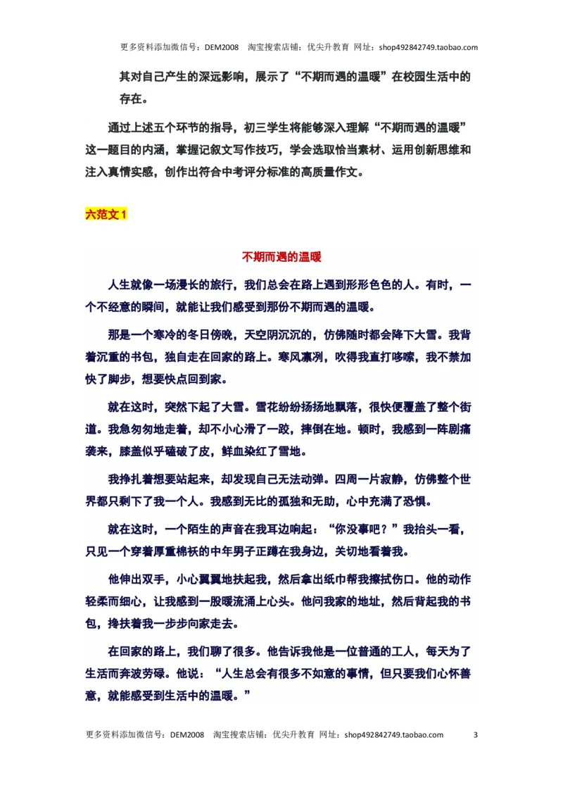 2024年上海金山区中考二模作文：&ldquo;不期而遇的温暖&rdquo;审题立意及范文_0122026上海中考一模二模真题试卷_2025-2012年_1.上海中考语文一模二模（14-24）_二模