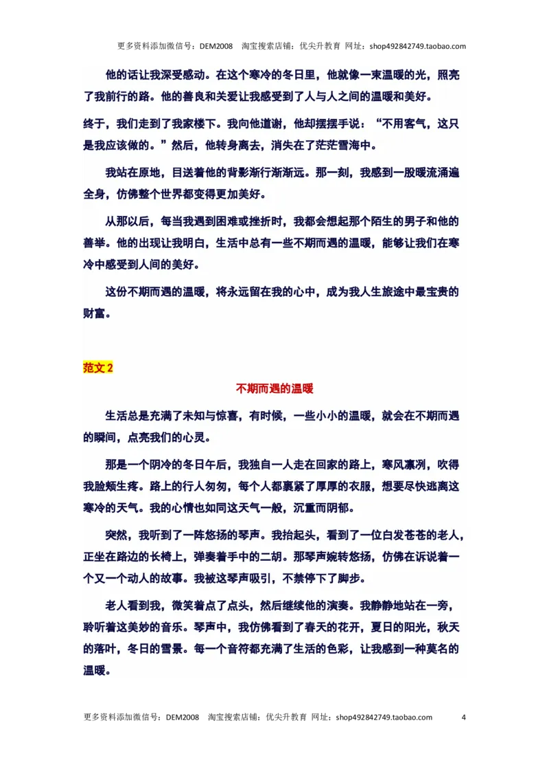 2024年上海金山区中考二模作文：&ldquo;不期而遇的温暖&rdquo;审题立意及范文_0122026上海中考一模二模真题试卷_2025-2012年_1.上海中考语文一模二模（14-24）_二模