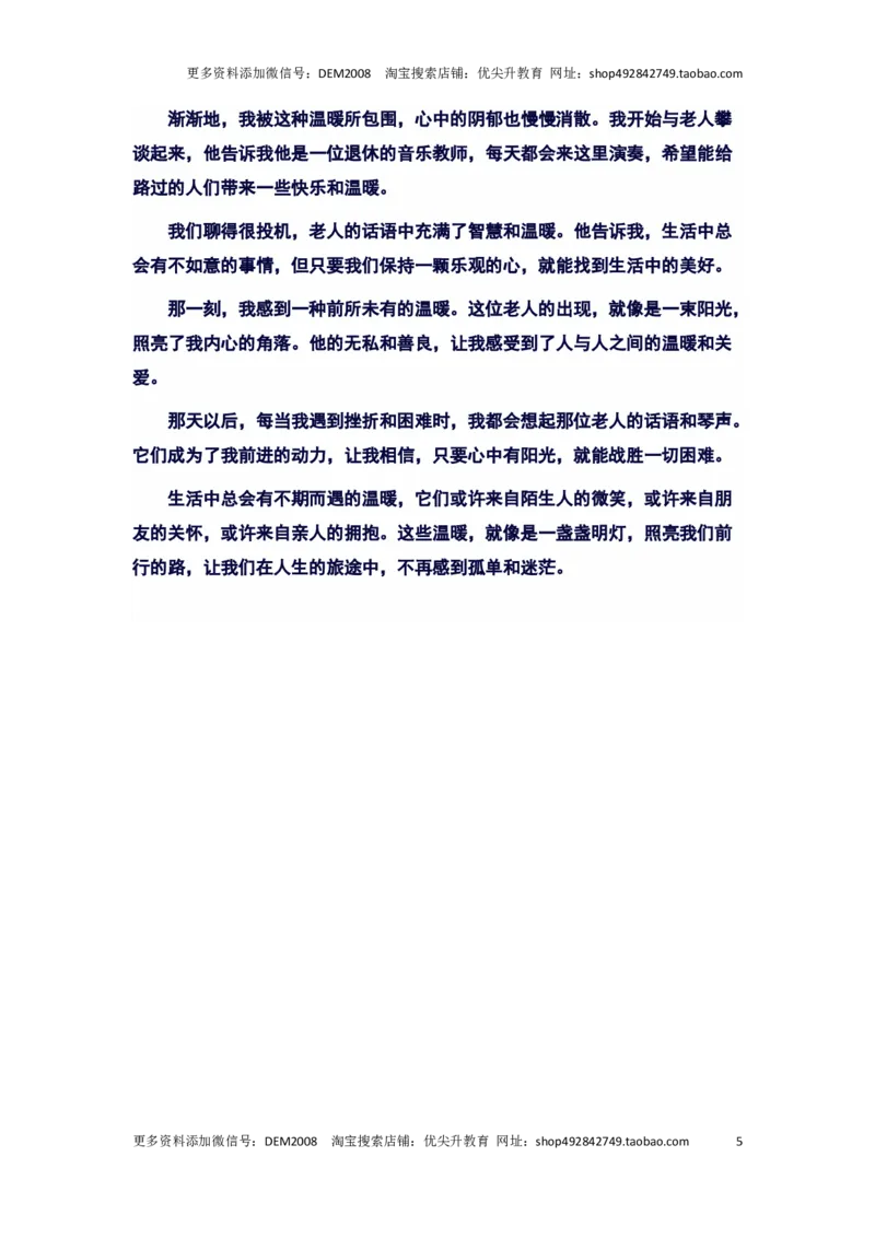 2024年上海金山区中考二模作文：&ldquo;不期而遇的温暖&rdquo;审题立意及范文_0122026上海中考一模二模真题试卷_2025-2012年_1.上海中考语文一模二模（14-24）_二模