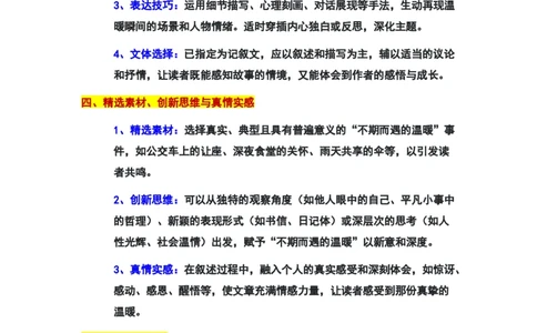 2024年上海金山区中考二模作文：&ldquo;不期而遇的温暖&rdquo;审题立意及范文_0122026上海中考一模二模真题试卷_2025-2012年_1.上海中考语文一模二模（14-24）_二模