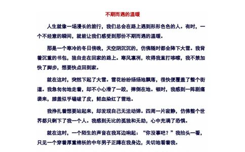 2024年上海金山区中考二模作文：&ldquo;不期而遇的温暖&rdquo;审题立意及范文_0122026上海中考一模二模真题试卷_2025-2012年_1.上海中考语文一模二模（14-24）_二模