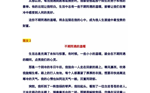 2024年上海金山区中考二模作文：&ldquo;不期而遇的温暖&rdquo;审题立意及范文_0122026上海中考一模二模真题试卷_2025-2012年_1.上海中考语文一模二模（14-24）_二模