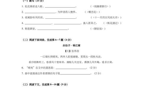上海市虹口区2019届九年级4月质量调研（二模）语文试题及答案（PDF版）_0122026上海中考一模二模真题试卷_2025-2012年_1.上海中考语文一模二模（14-24）_二模_赠2019中考语文二模PDF版