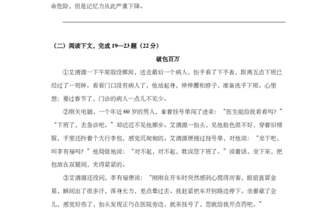 上海市虹口区2019届九年级4月质量调研（二模）语文试题及答案（PDF版）_0122026上海中考一模二模真题试卷_2025-2012年_1.上海中考语文一模二模（14-24）_二模_赠2019中考语文二模PDF版