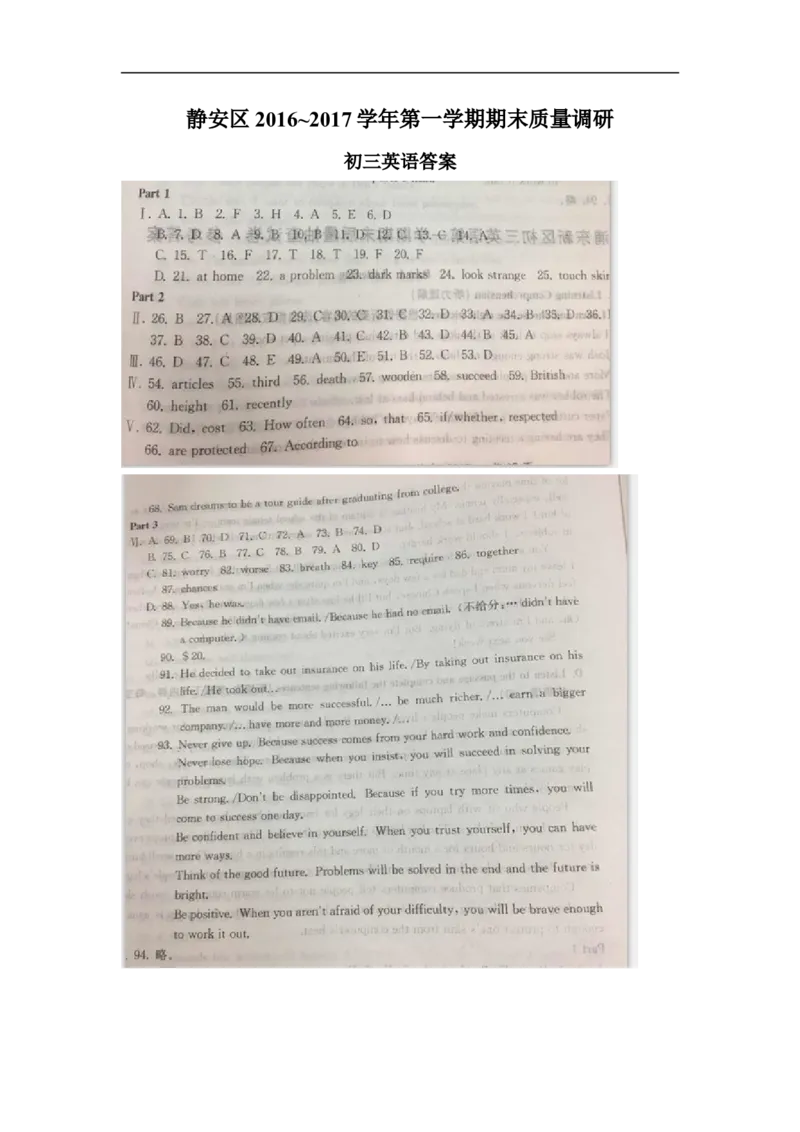 上海市静安区2017届九年级上学期期末（一模）质量监控英语试题及答案（word版）_0122026上海中考一模二模真题试卷_2025-2012年_3.上海中考英语一模二模（12-24）_一模