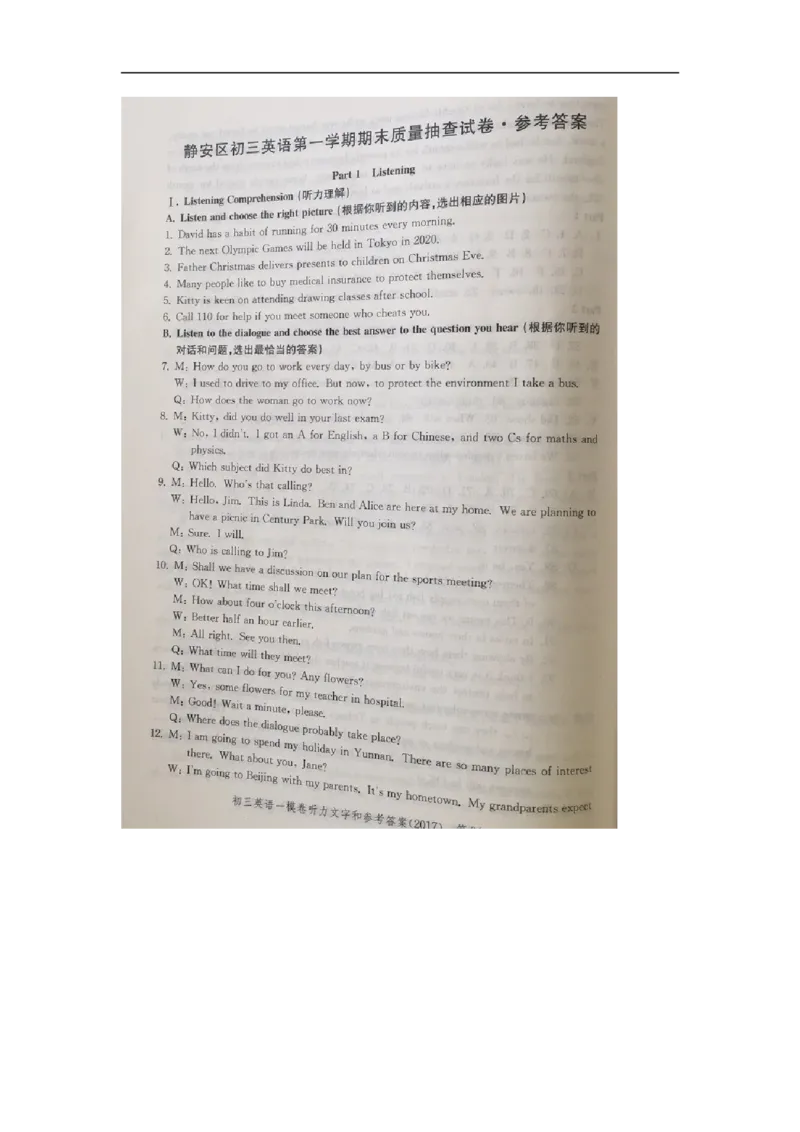 上海市静安区2017届九年级上学期期末（一模）质量监控英语试题及答案（word版）_0122026上海中考一模二模真题试卷_2025-2012年_3.上海中考英语一模二模（12-24）_一模