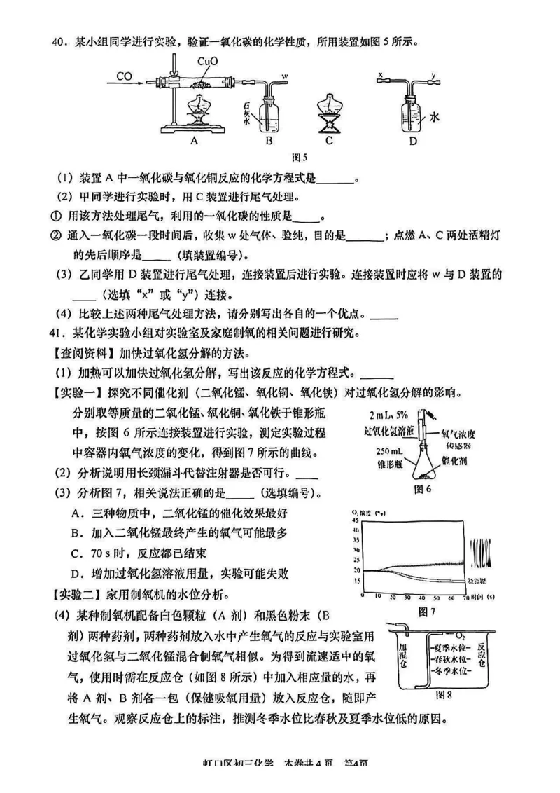 2025虹口区初三一模化学试卷_0122026上海中考一模二模真题试卷_2025-2012年_6.2025年上海一模_分科目整理（试卷及答案）英语听力音频在这里_化学