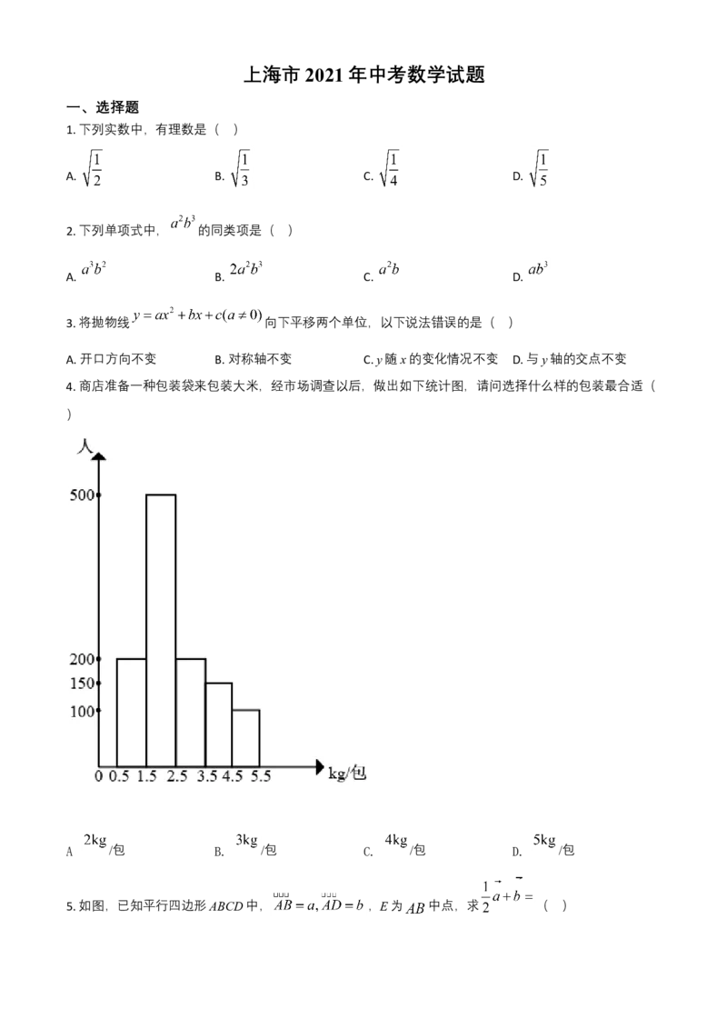 2021年上海市中考数学真题（空白卷）_0122026上海中考一模二模真题试卷_2026年上海一模_上海1500初中高中试卷_初中_上海市历年中考真题_上海市历年中考真题_数学历年中考真题