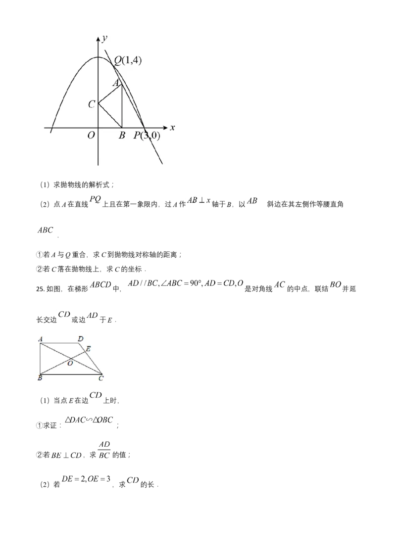 2021年上海市中考数学真题（空白卷）_0122026上海中考一模二模真题试卷_2026年上海一模_上海1500初中高中试卷_初中_上海市历年中考真题_上海市历年中考真题_数学历年中考真题