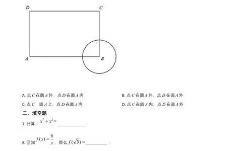 2021年上海市中考数学真题（空白卷）_0122026上海中考一模二模真题试卷_2026年上海一模_上海1500初中高中试卷_初中_上海市历年中考真题_上海市历年中考真题_数学历年中考真题