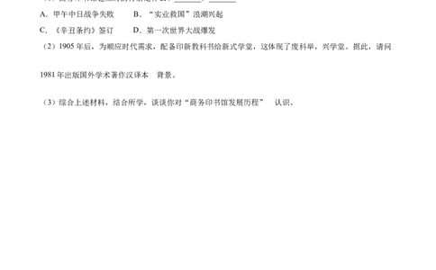 2023年上海市中考历史真题（空白卷）_0122026上海中考一模二模真题试卷_2026年上海一模_上海1500初中高中试卷_初中_上海市历年中考真题_上海市历年中考真题_历史历年中考真题