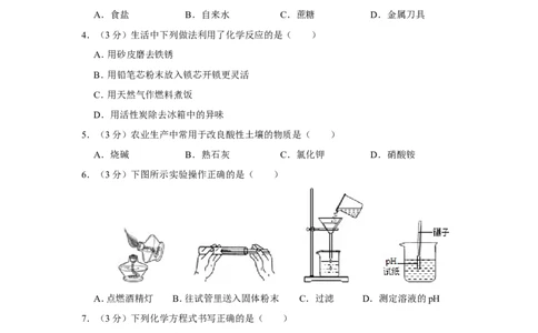 2019年上海市徐汇区中考化学二模试卷（含解析版）_0122026上海中考一模二模真题试卷_2025-2012年_5.上海中考化学一模二模（12-24）_二模_2019年上海市中考化学二模试卷（17份）