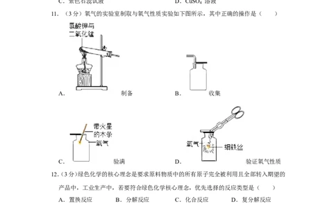 2019年上海市徐汇区中考化学二模试卷（含解析版）_0122026上海中考一模二模真题试卷_2025-2012年_5.上海中考化学一模二模（12-24）_二模_2019年上海市中考化学二模试卷（17份）