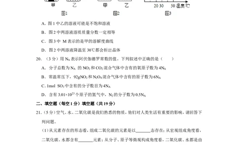 2019年上海市徐汇区中考化学二模试卷（含解析版）_0122026上海中考一模二模真题试卷_2025-2012年_5.上海中考化学一模二模（12-24）_二模_2019年上海市中考化学二模试卷（17份）