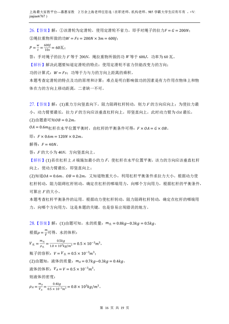 上海市民办新复兴中学2022-2023学年八年级下学期期末物理模拟练习试卷_0122026上海中考一模二模真题试卷_2026年上海一模_上海1500初中高中试卷_初中_八年级_下学期_3：期末